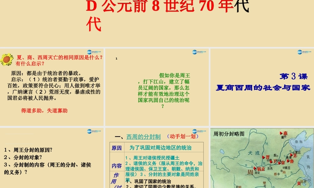 中考历史(夏商西周的社会与国家)复习课件1 课件