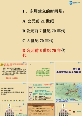 中考历史(夏商西周的社会与国家)复习课件1 课件