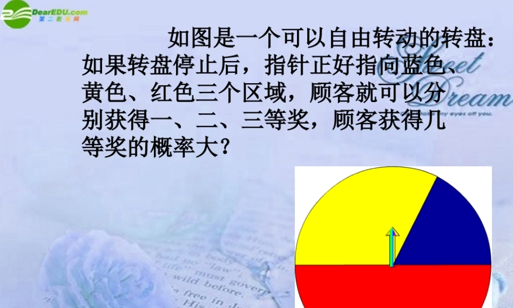 七年级数学下册 (停留在黑砖上的概率)课件 北师大版 课件