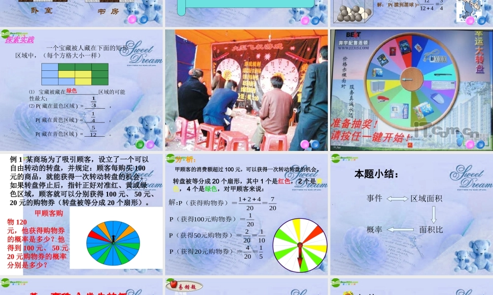 七年级数学下册 (停留在黑砖上的概率)课件 北师大版 课件