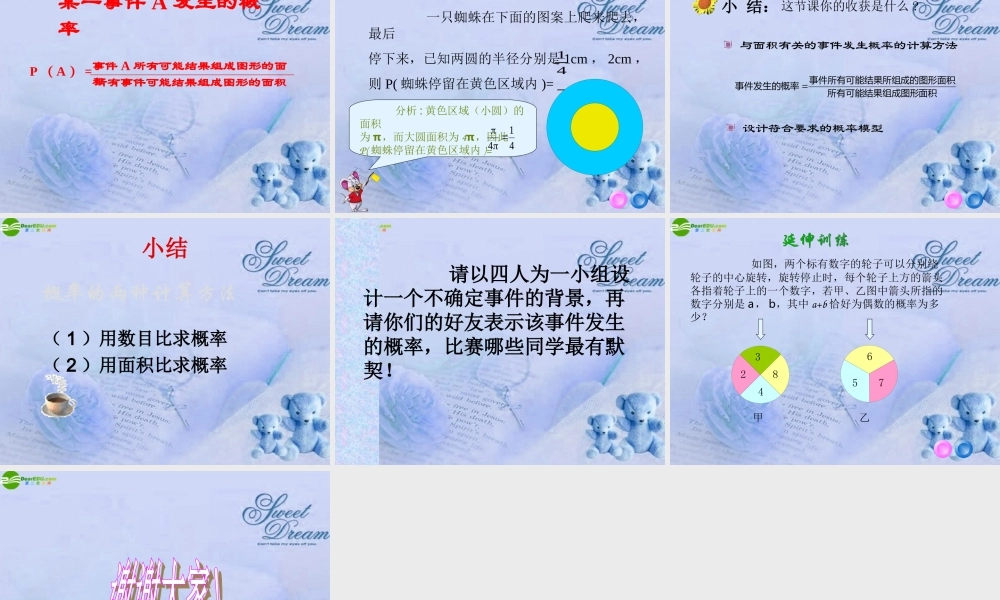 七年级数学下册 (停留在黑砖上的概率)课件 北师大版 课件