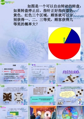 七年级数学下册 (停留在黑砖上的概率)课件 北师大版 课件