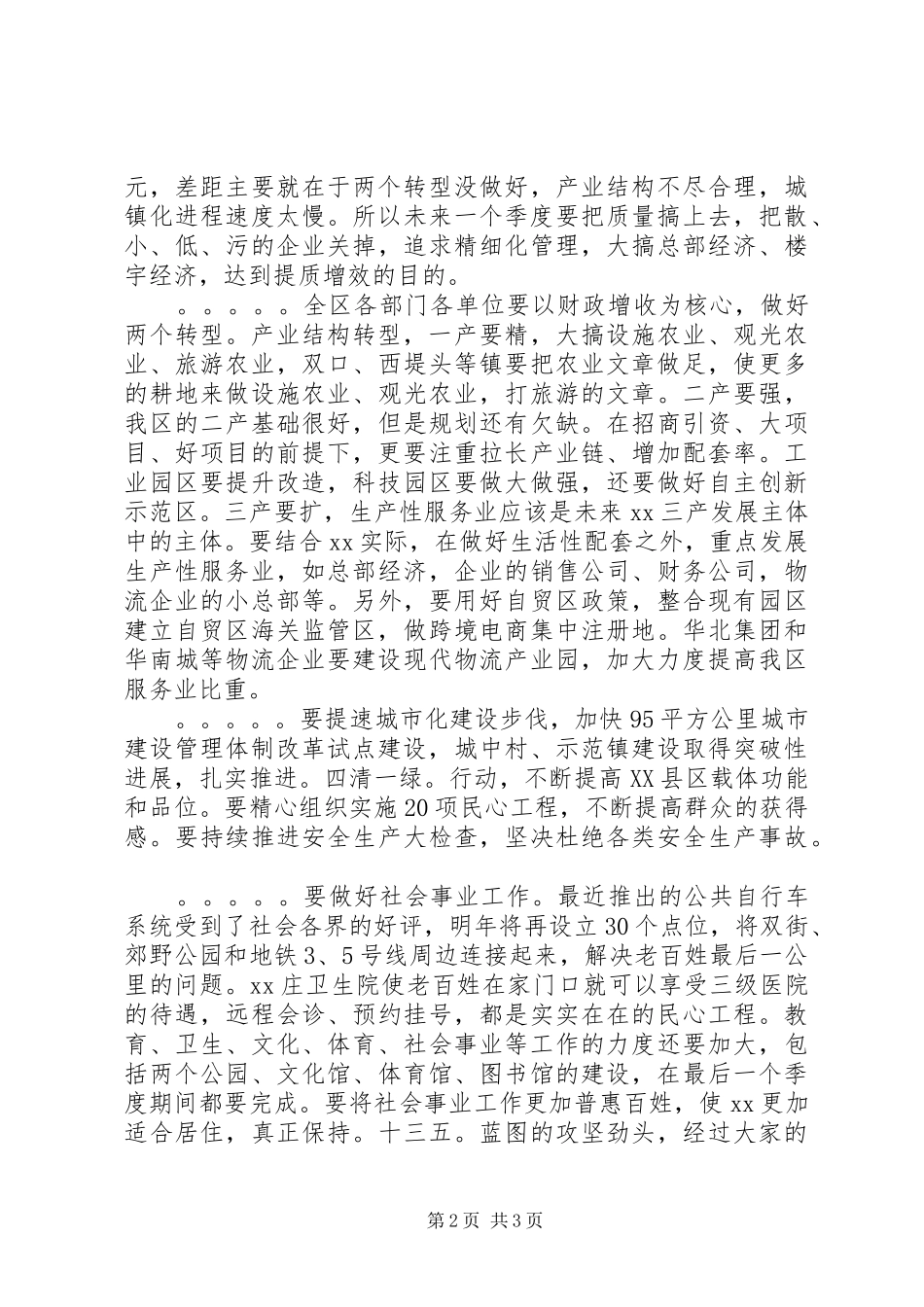 在度中秋迎国庆座谈会上的讲话_第2页