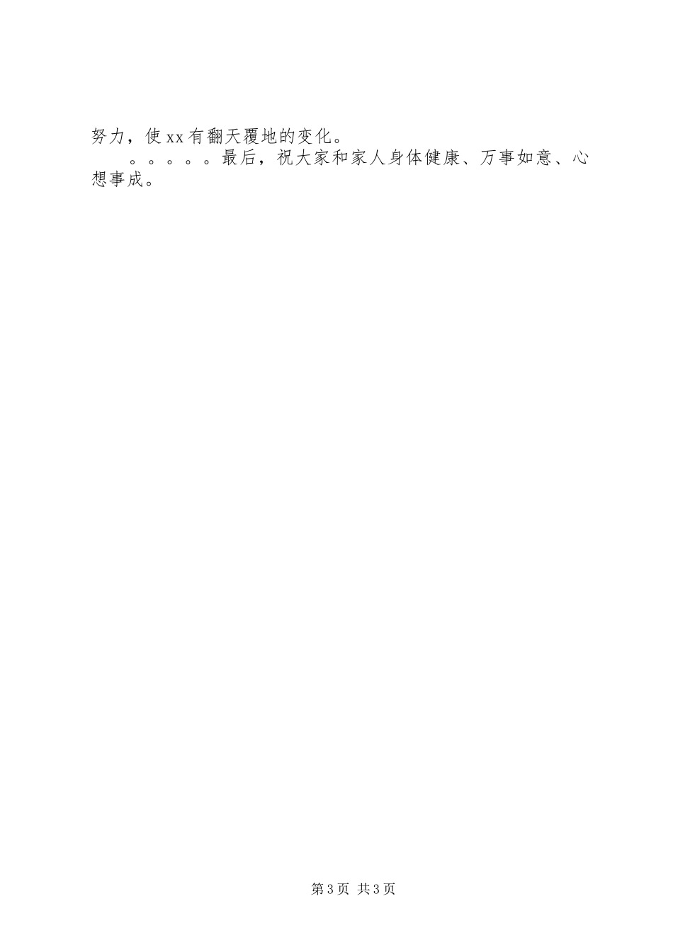 在度中秋迎国庆座谈会上的讲话_第3页