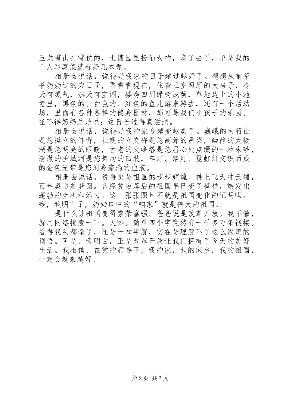 马潇菁演讲稿《我家的相册》_第2页