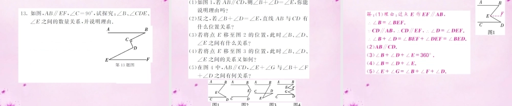 七年级数学下册 滚动专题训练(一) 平等线的性质与判定课件 (新版)新人教版 课件