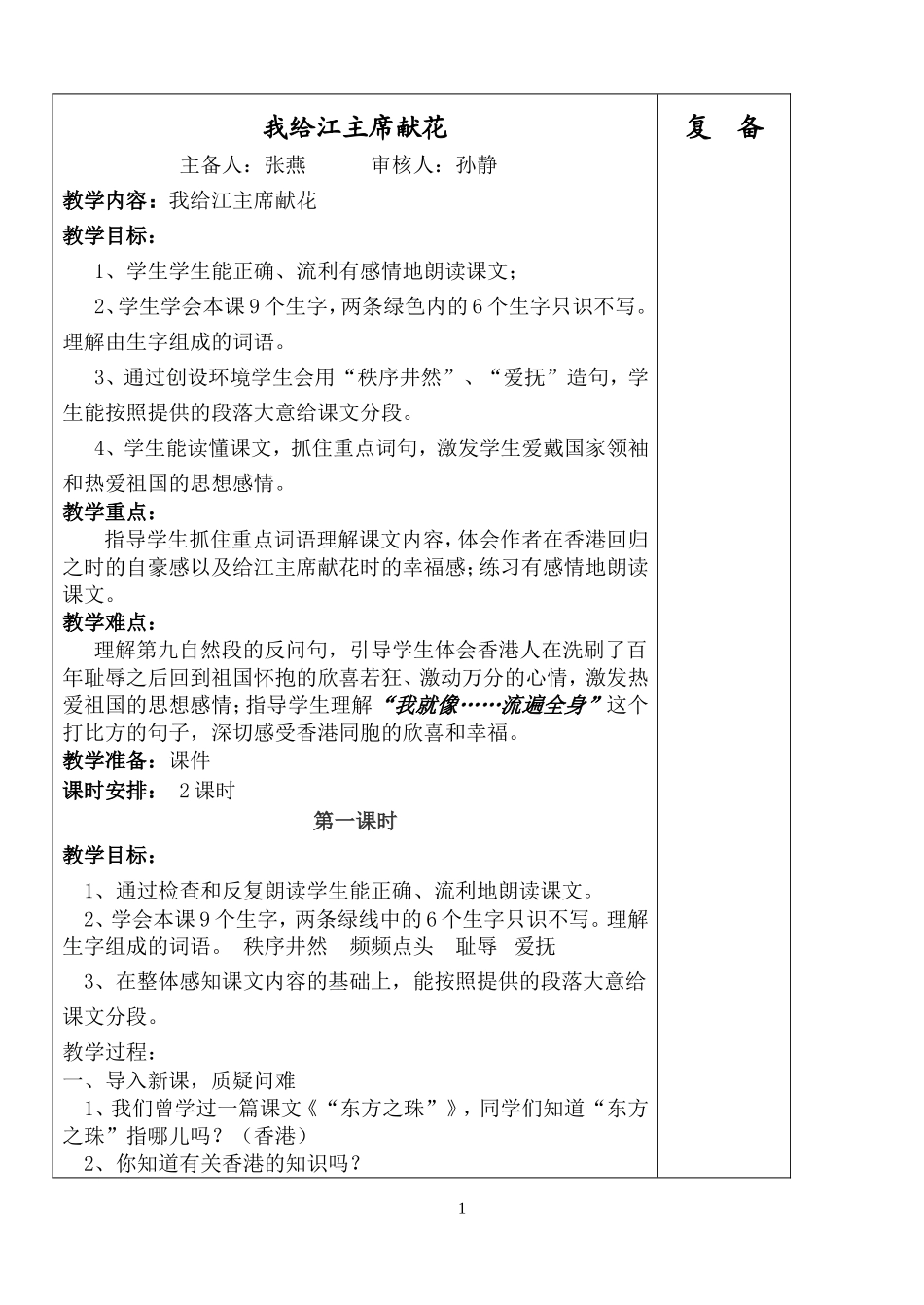 第二单元课文备课_第1页