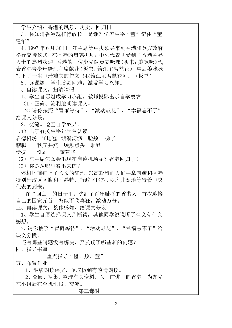 第二单元课文备课_第2页