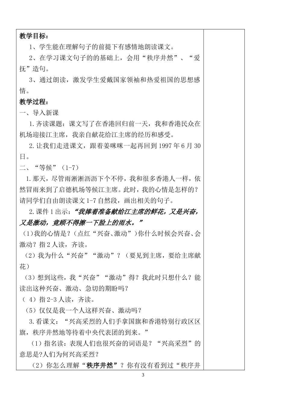 第二单元课文备课_第3页