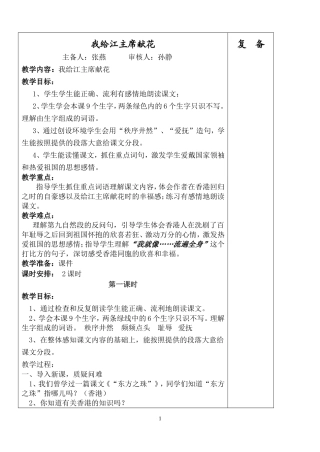 第二单元课文备课