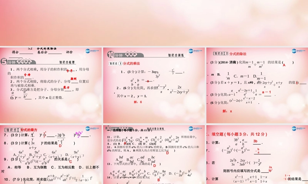 八年级数学下册 5.2 分式的乘除法课件 (新版)北师大版 课件