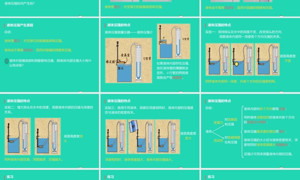 八年级物理下册 9.2液体的压强课件 (新版)新人教版 课件