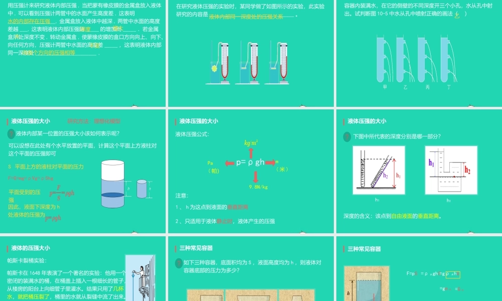 八年级物理下册 9.2液体的压强课件 (新版)新人教版 课件