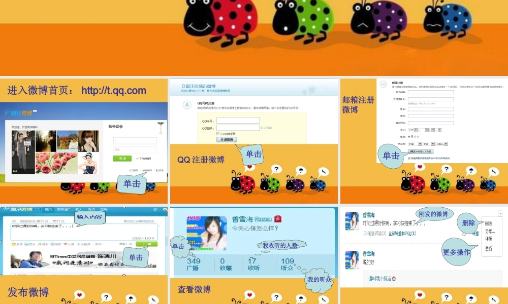 第12课网络微博初体验