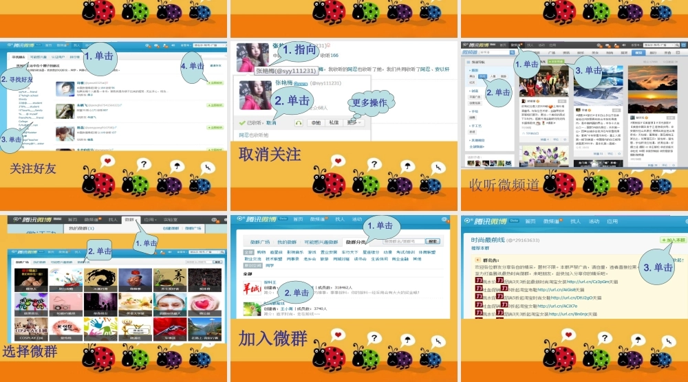 第12课网络微博初体验