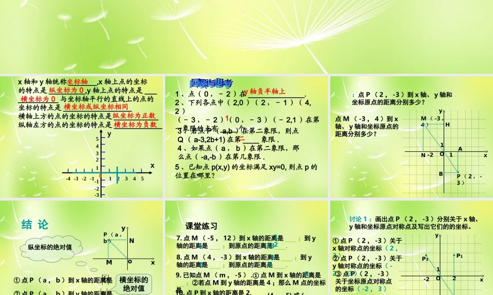 八年级数学上册 5.2 平面直角坐标系课件2 (新版)苏科版 课件
