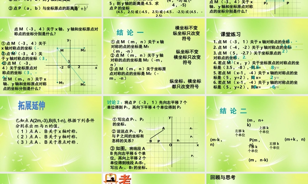 八年级数学上册 5.2 平面直角坐标系课件2 (新版)苏科版 课件