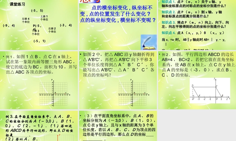 八年级数学上册 5.2 平面直角坐标系课件2 (新版)苏科版 课件