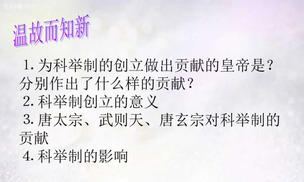 中学七年级历史下册 1.5 1.6课件 新人教版 课件