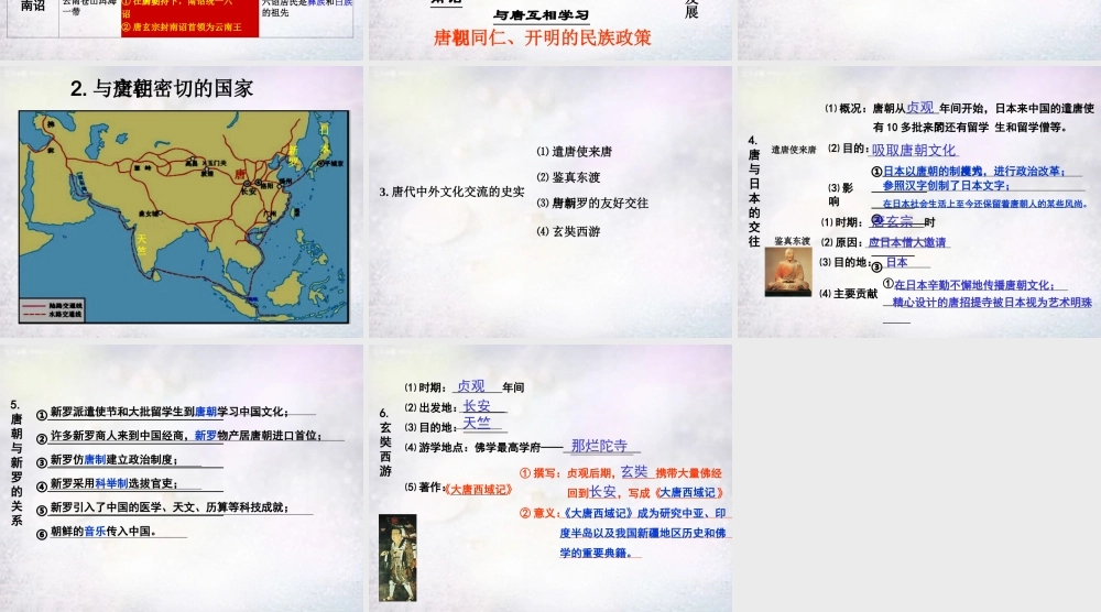 中学七年级历史下册 1.5 1.6课件 新人教版 课件