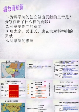 中学七年级历史下册 1.5 1.6课件 新人教版 课件