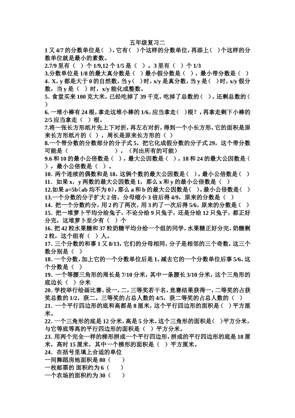 苏教版五年级数学复习测试题2_第1页