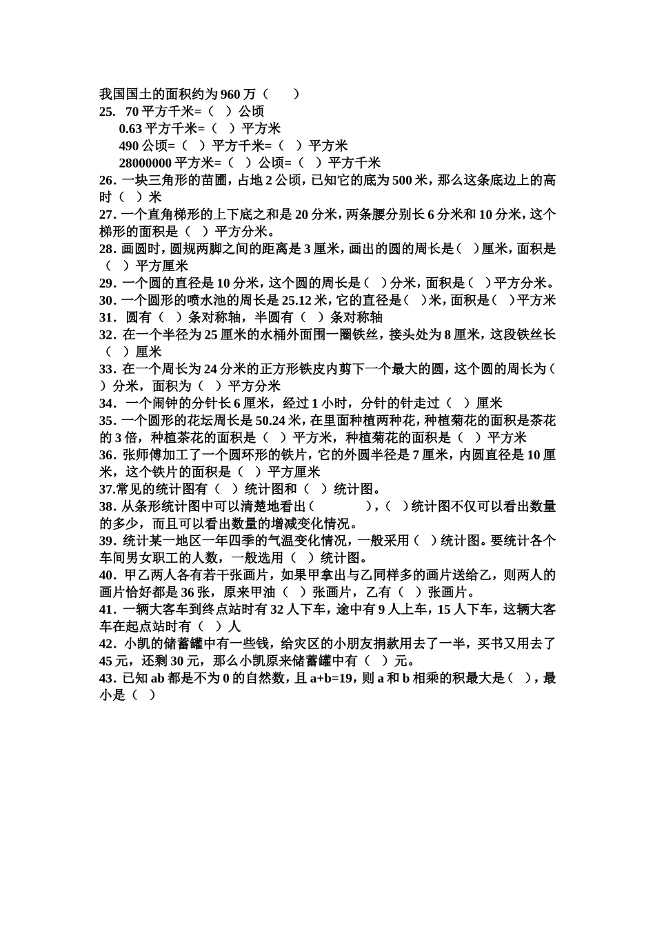 苏教版五年级数学复习测试题2_第2页