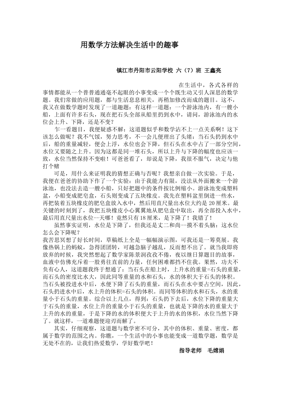 王鑫亮用数学方法解决生活中的趣事_第1页