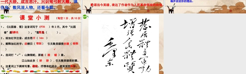 七年级语文下册 (沁园春·雪)课件 鄂教版 课件