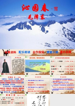 七年级语文下册 (沁园春·雪)课件 鄂教版 课件