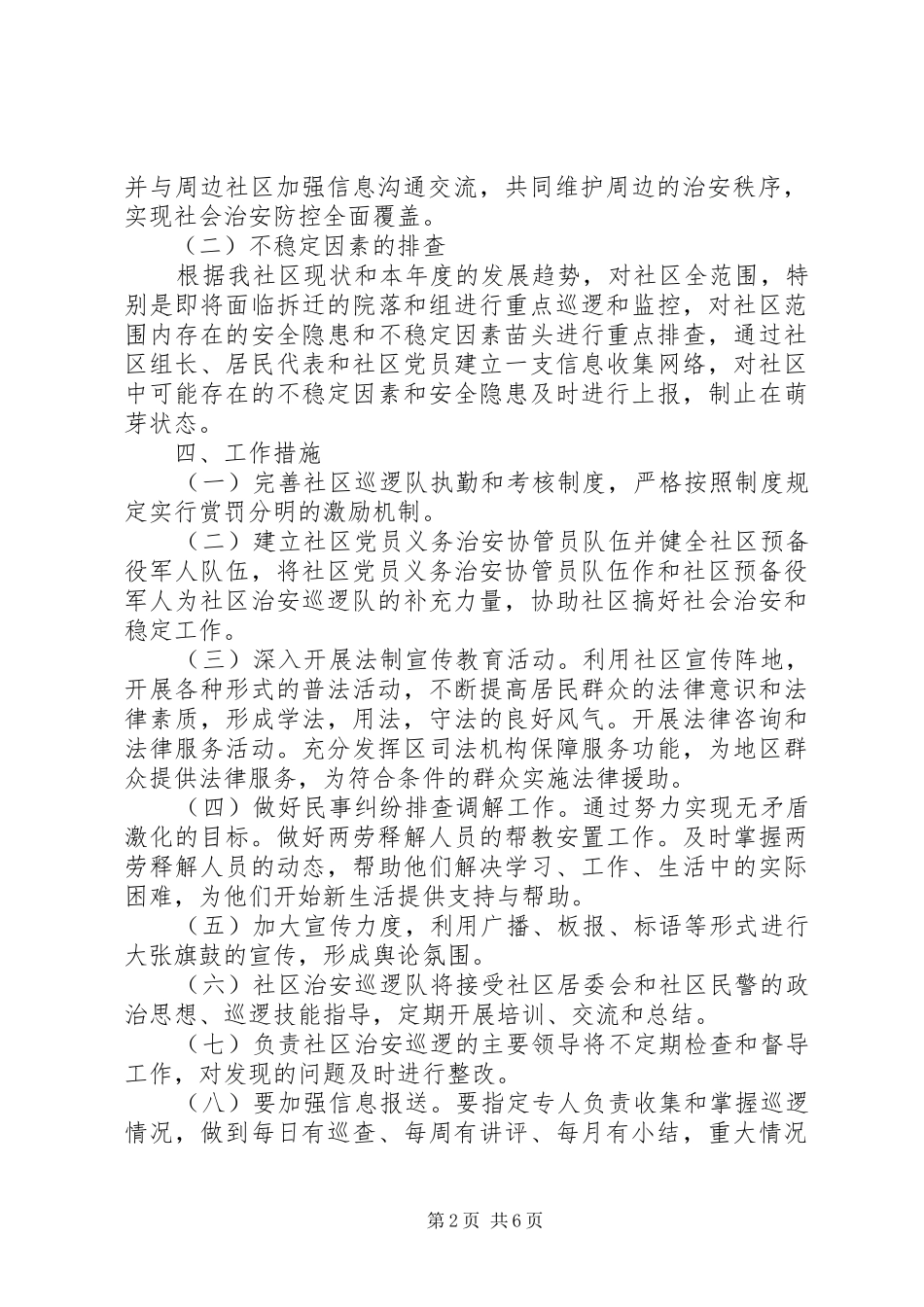 社区XX年综治工作计划范本_第2页