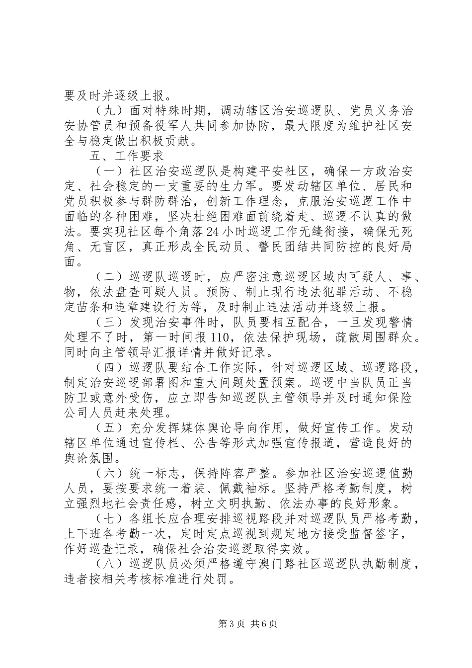 社区XX年综治工作计划范本_第3页