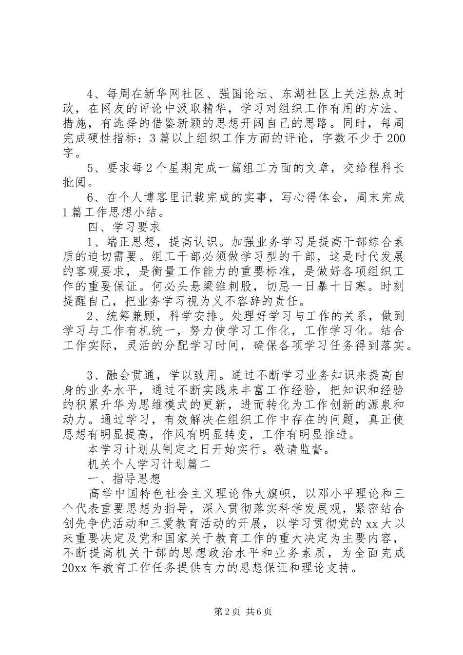 机关个人学习计划表_第2页
