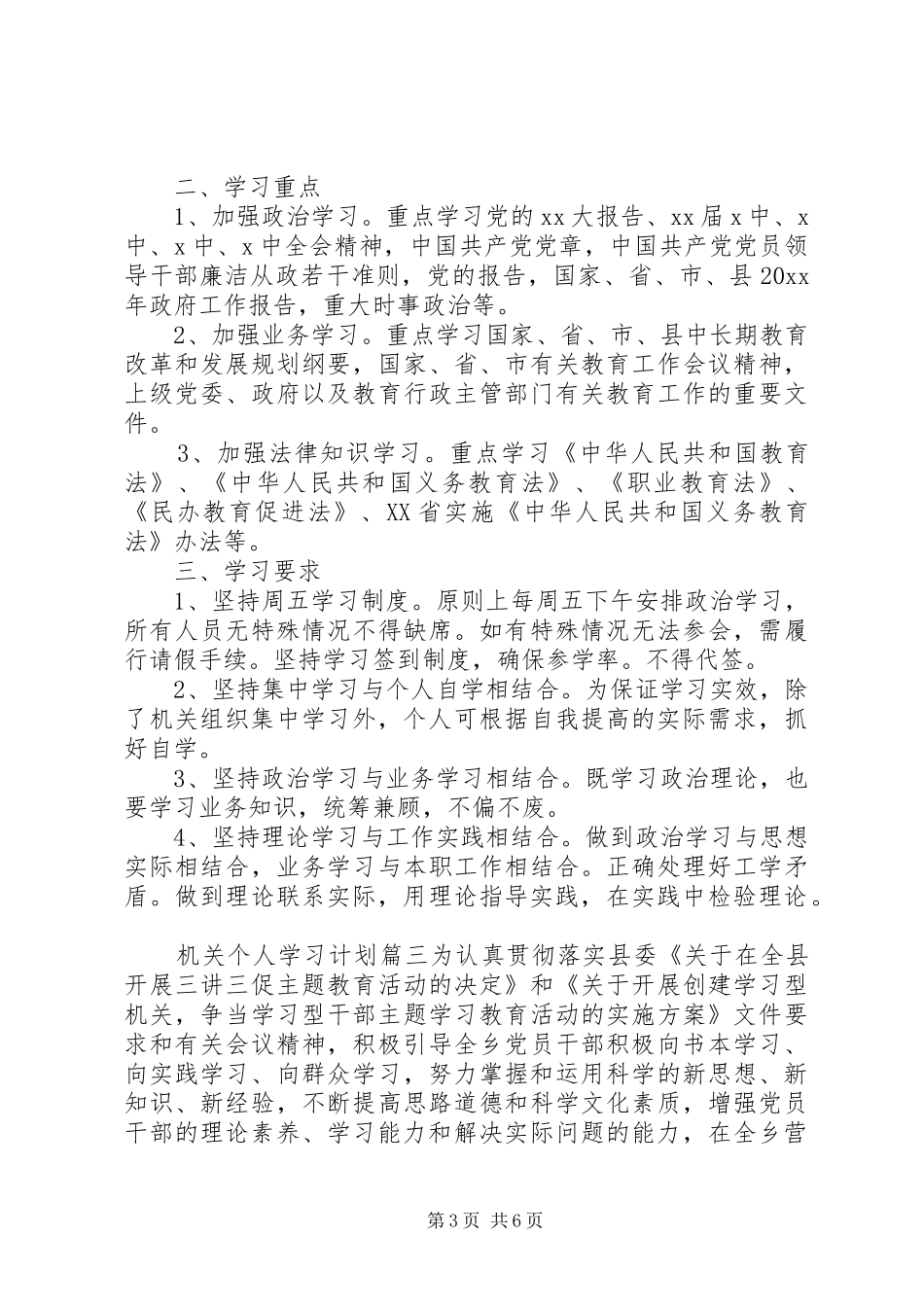 机关个人学习计划表_第3页