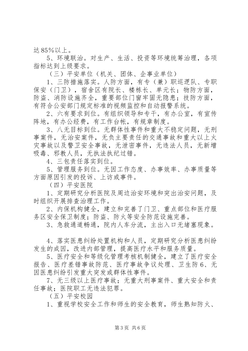 平安苗市建设工作计划_第3页