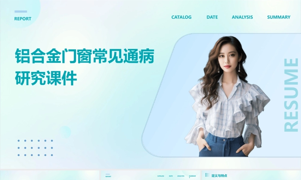 铝合金门窗常见通病研究课件