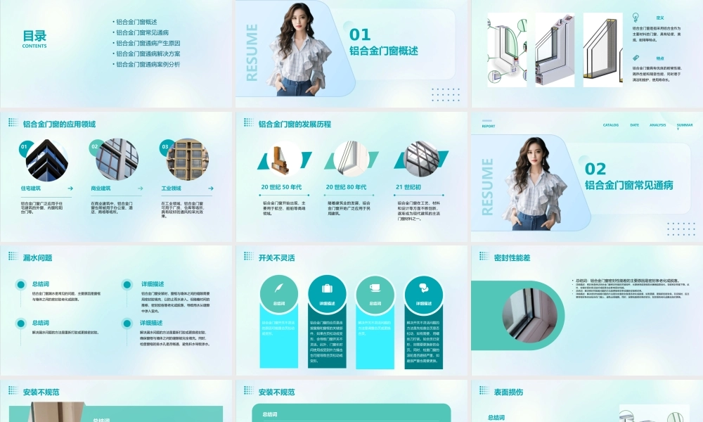 铝合金门窗常见通病研究课件