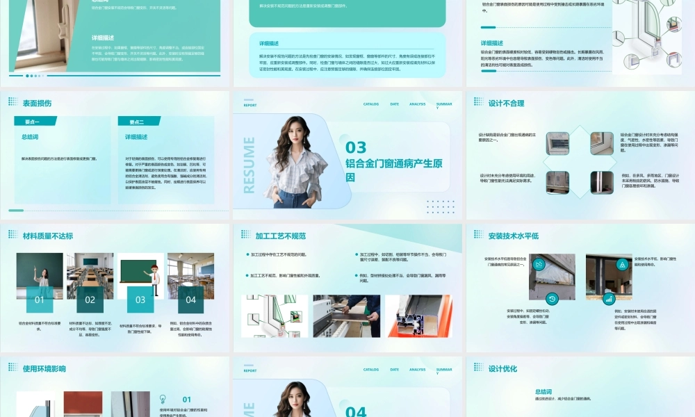 铝合金门窗常见通病研究课件