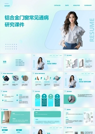铝合金门窗常见通病研究课件
