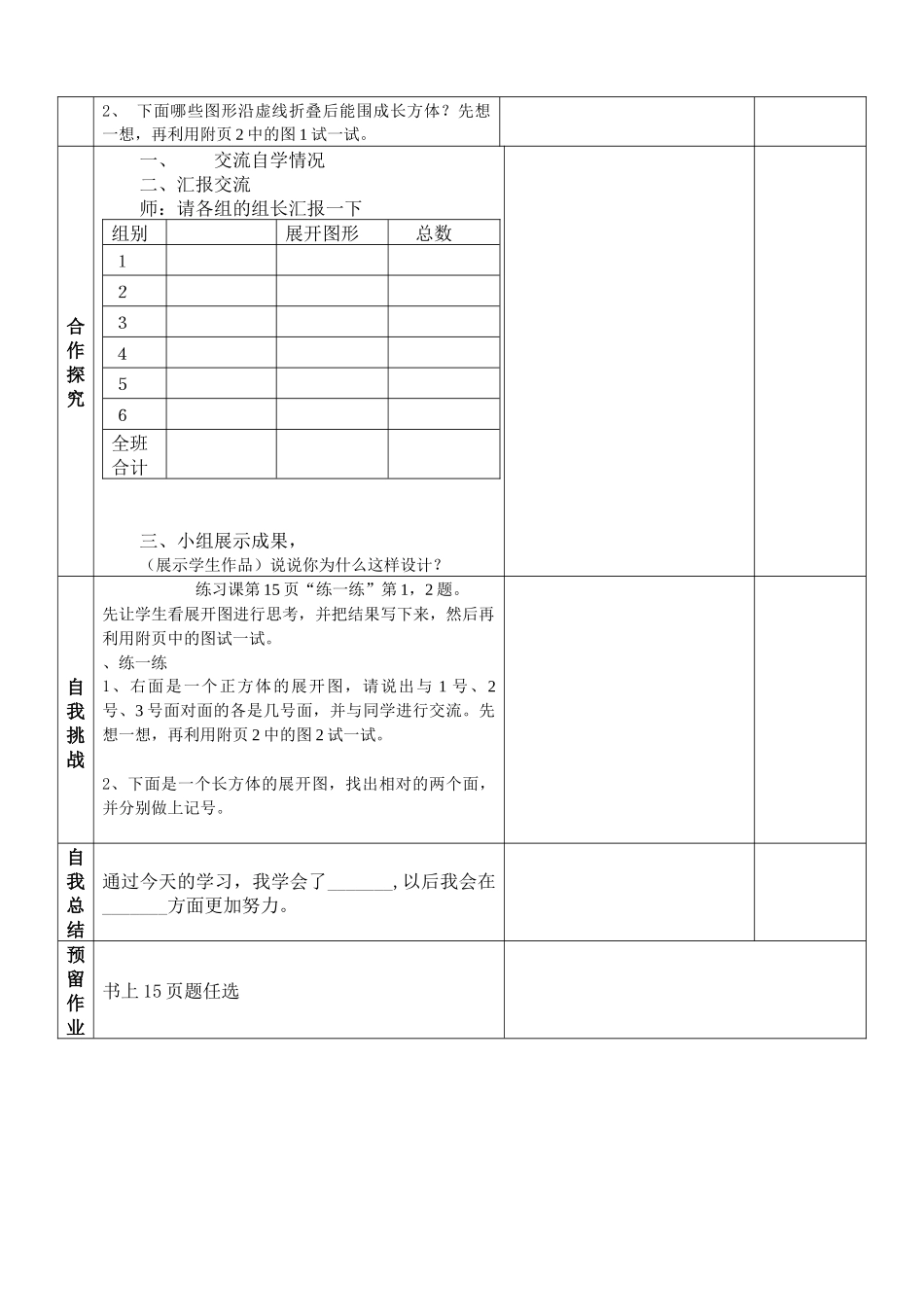 五年级下册展开与折叠导学案_第2页