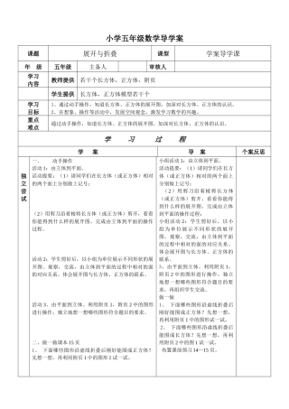 五年级下册展开与折叠导学案