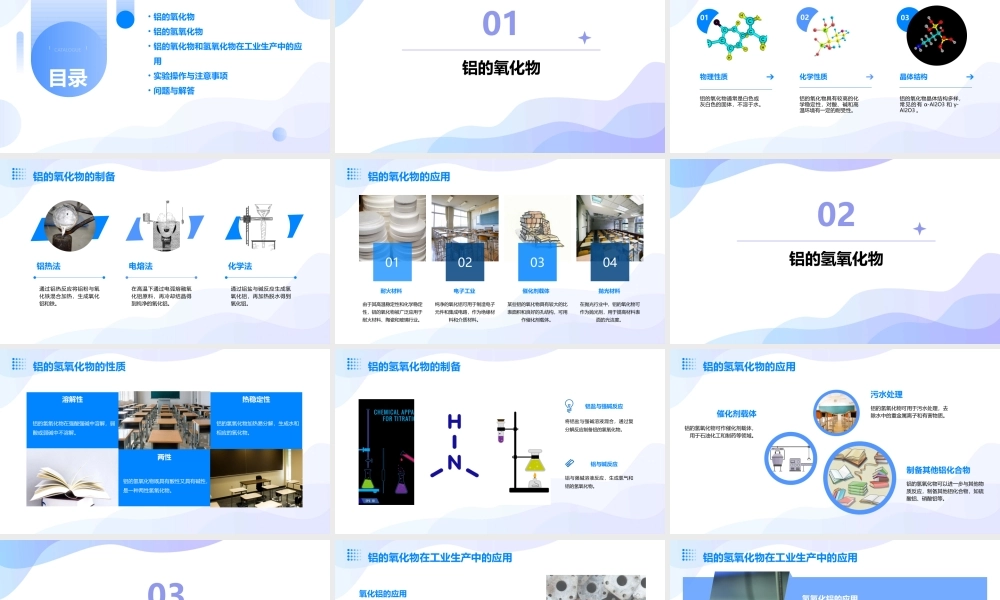 铝的氧化物和氢氧化物市公开课课件