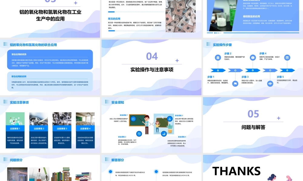 铝的氧化物和氢氧化物市公开课课件