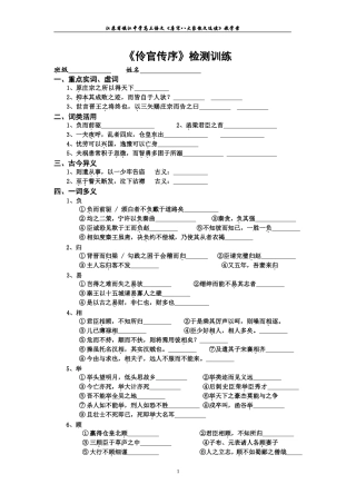 伶官传序检测