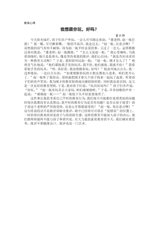 我想跟你玩，好吗？