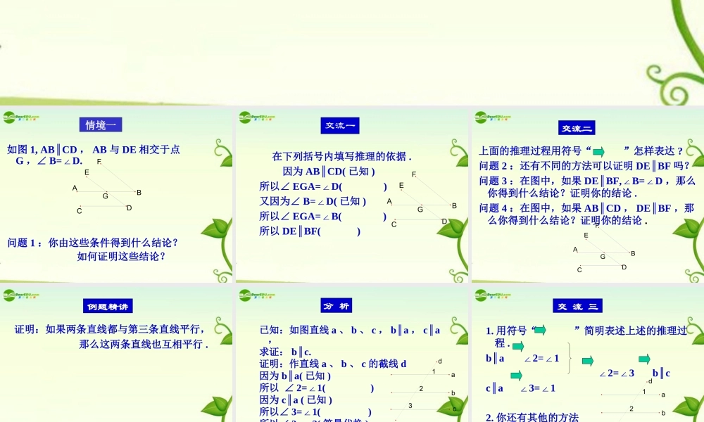 八年级数学下册 11.4互逆命题2课件 苏科版 课件