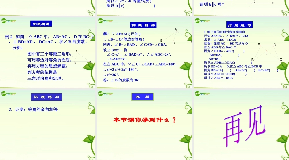 八年级数学下册 11.4互逆命题2课件 苏科版 课件