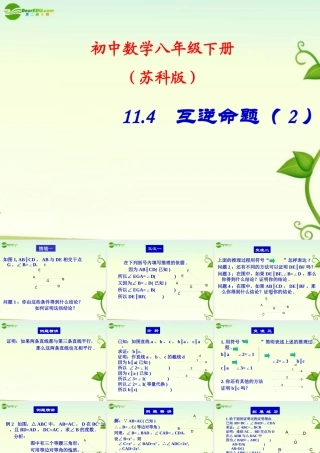 八年级数学下册 11.4互逆命题2课件 苏科版 课件