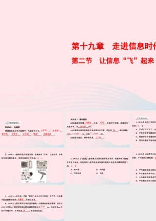 九年级物理全册 第19章 第2节 让信息飞起来课件 (新版)沪科版 课件