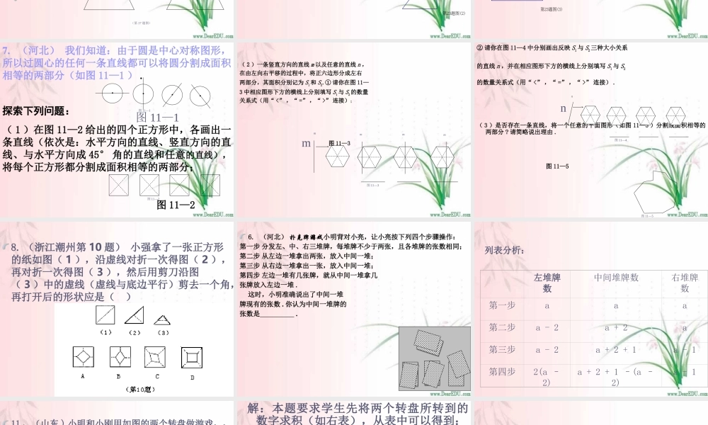 中考数学学生动手实验类型题集锦复习课件